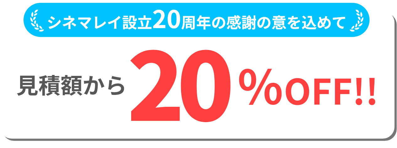 20%OFF