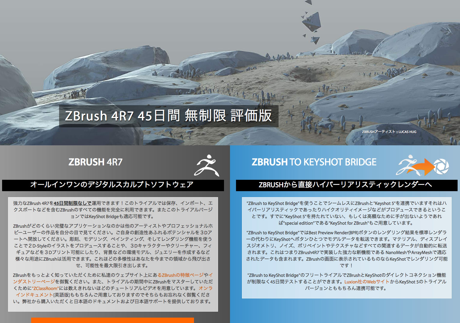 Zbrush公式サイト画面
