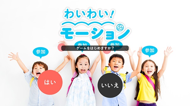 ゲーム開始