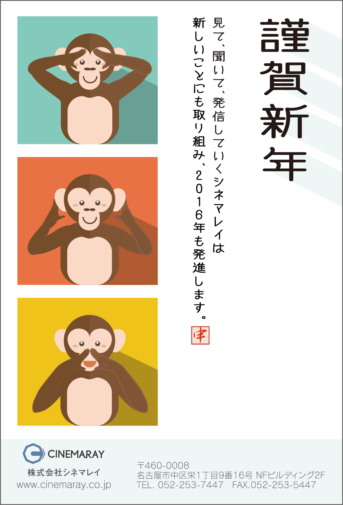 シネマレイ2016年の年賀状 シネマレイ2016年の年賀状