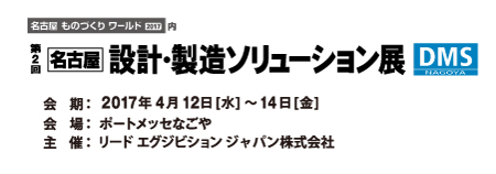 設計・製造ソリューション展のイメージ 設計・製造ソリューション展のイメージ