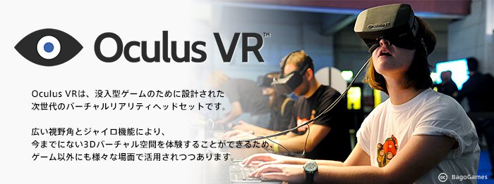 OculusVRの説明