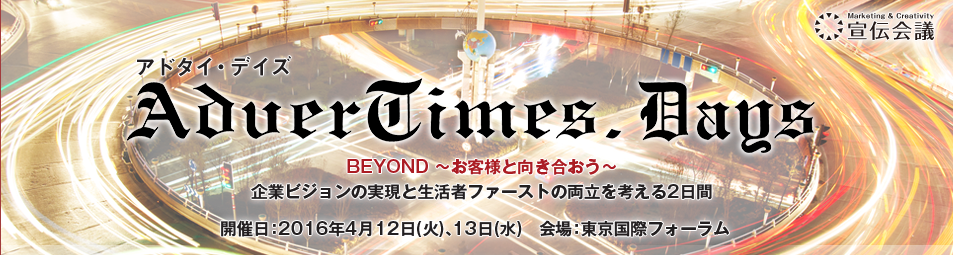 アドタイデイズのイメージ アドタイデイズのイメージ