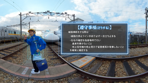 VR安全教育事例｜鉄道設備点検