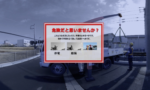 鉄道電気設備点検安全教育｜東日本電気エンジニアリング株式会社